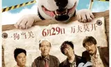 地下凶猛