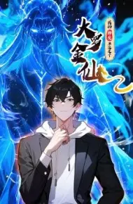 我的师父不过是个大罗金仙 动态漫画