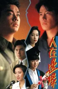 人在边缘普通话版