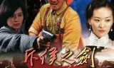 斥侯之剑