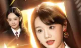 反派别狂！真千金靠山超级无敌强