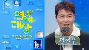 2025年KBS演艺大赏