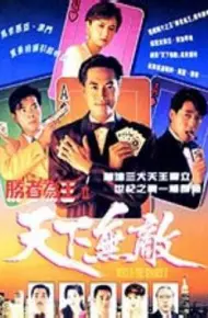 胜者为王2天下无敌国语