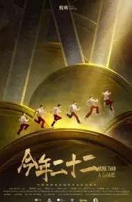 今年二十二