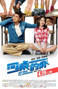 同桌的妳