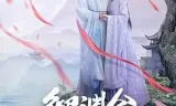 御渊令