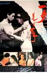 一夕是百年