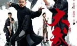 大武师