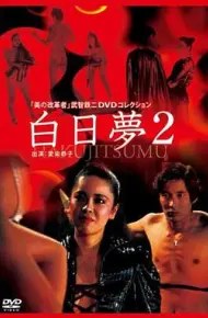 白日梦2