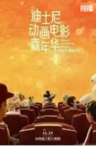 迪士尼动画电影嘉年华