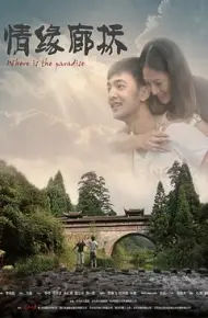 情缘廊桥