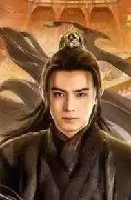北冥仙帝