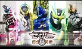 假面骑士圣刃：剑士列传