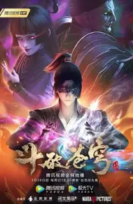 斗破苍穹 第四季