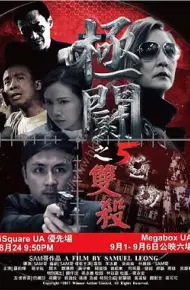 极斗5双杀