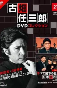 古畑任三郎 凶手是大使阁下