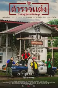 社区战警