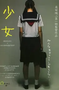 少女