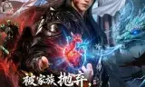 被家族抛弃，我觉醒九亿属性点