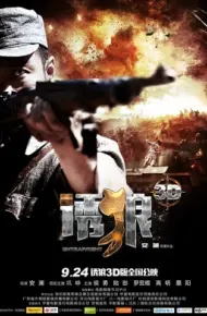 诱狼