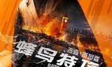 蜂鸟特攻（原声版）