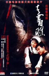 走着瞧