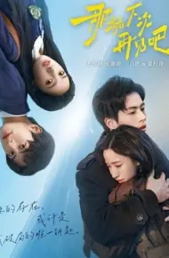 那就下次再见吧