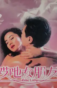 哎吔女朋友