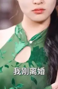 高手下山,走上人生巅峰