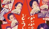 来点茶泡饭如何