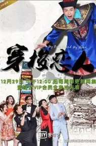 穿梭恋人