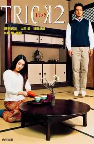 圈套2